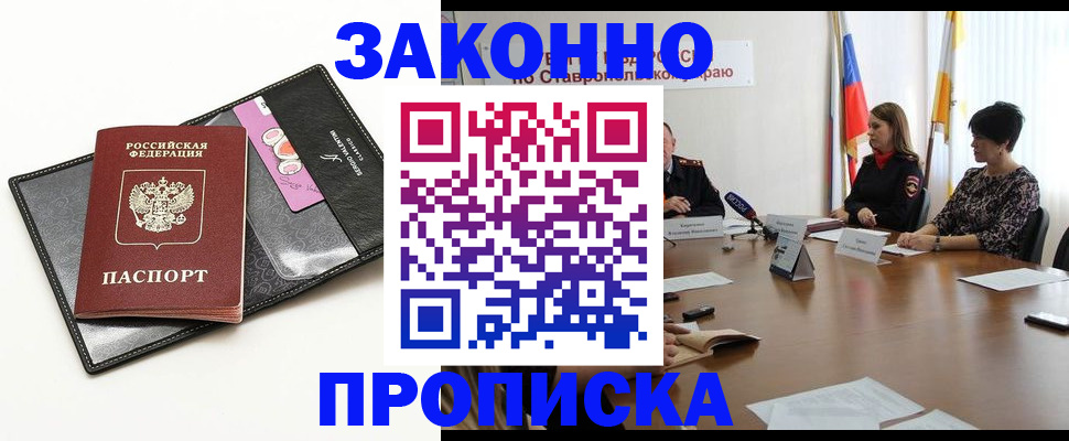 временная регистрация для всех в Татарске