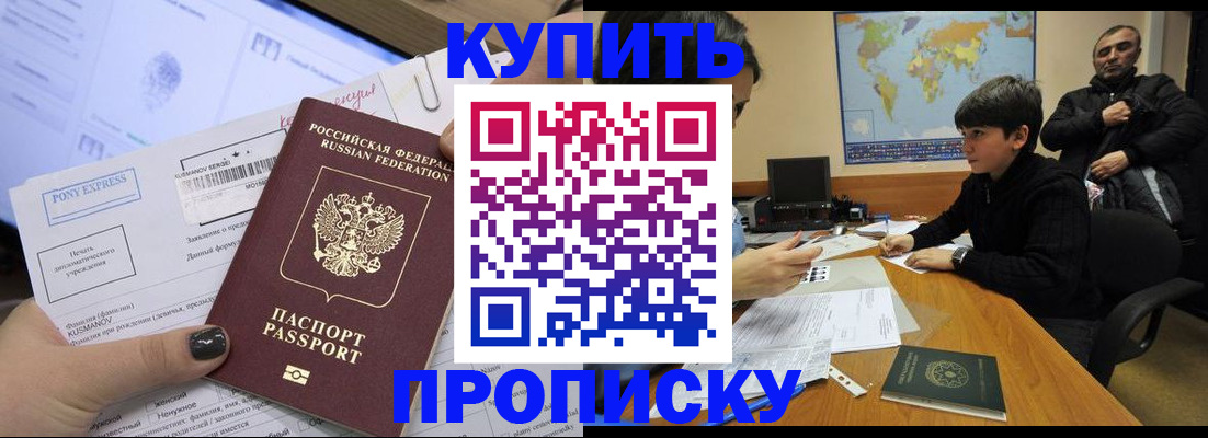 прописка регистрация в Татарске