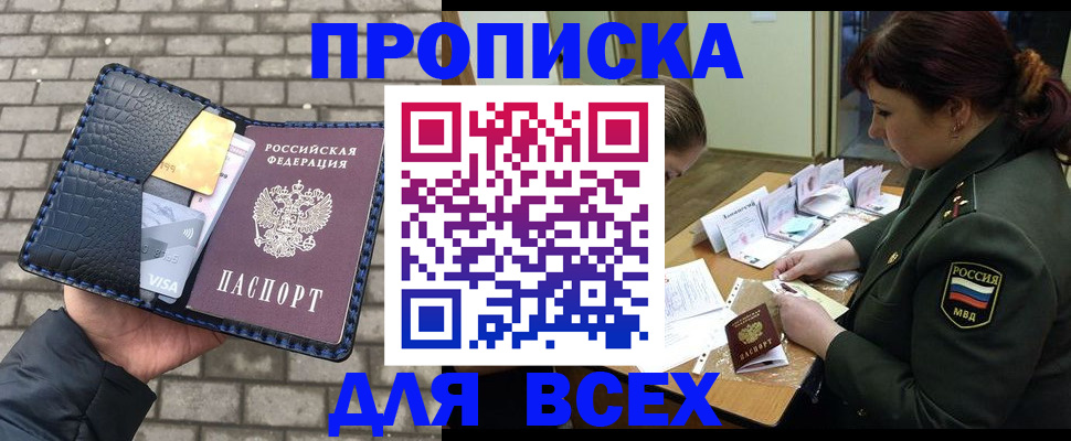 временная регистрация недорого в Татарске