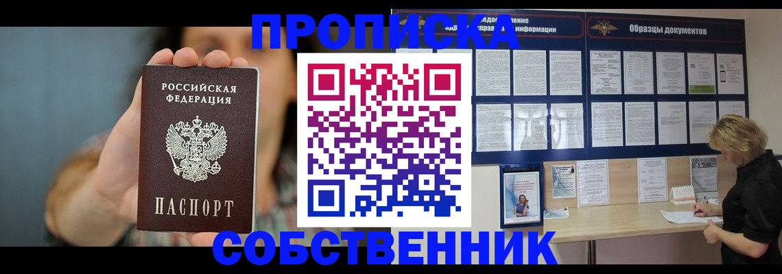 прописка в квартире в Татарске