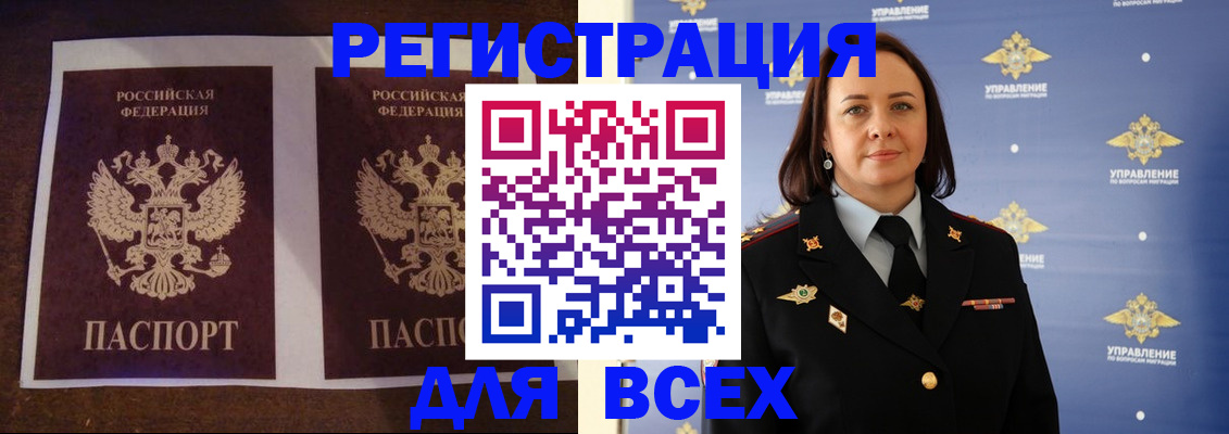 временная регистрация в Татарске