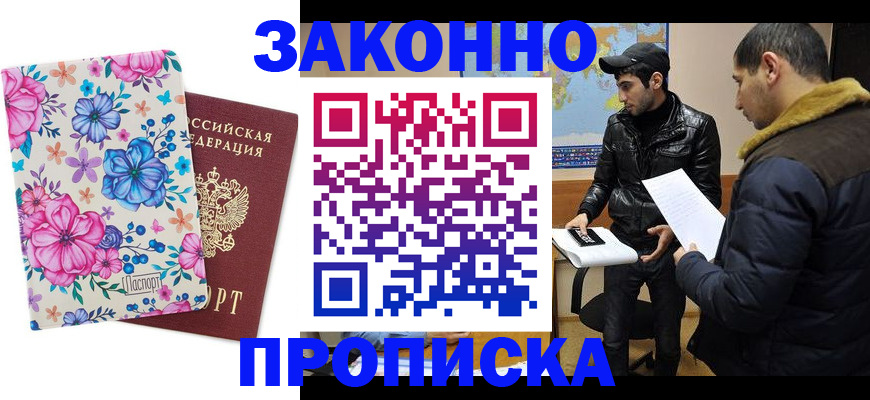 где прописаться в Татарске