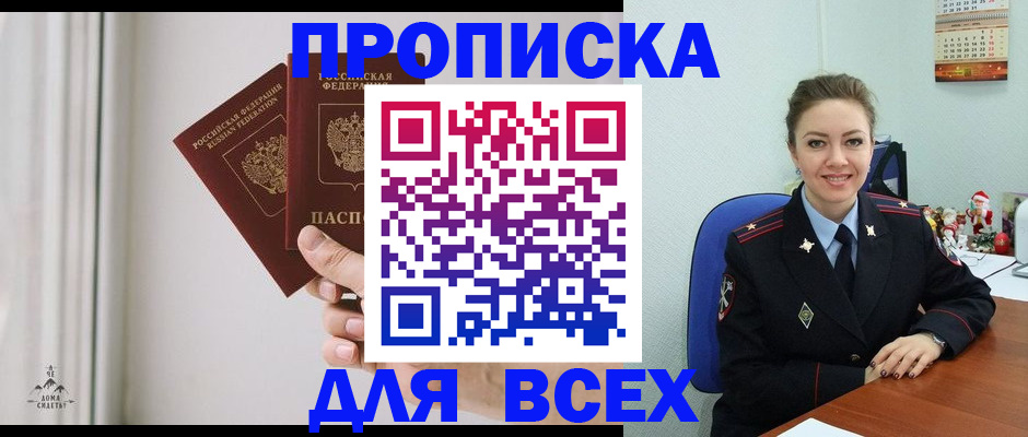 прописка от собственника в Татарске