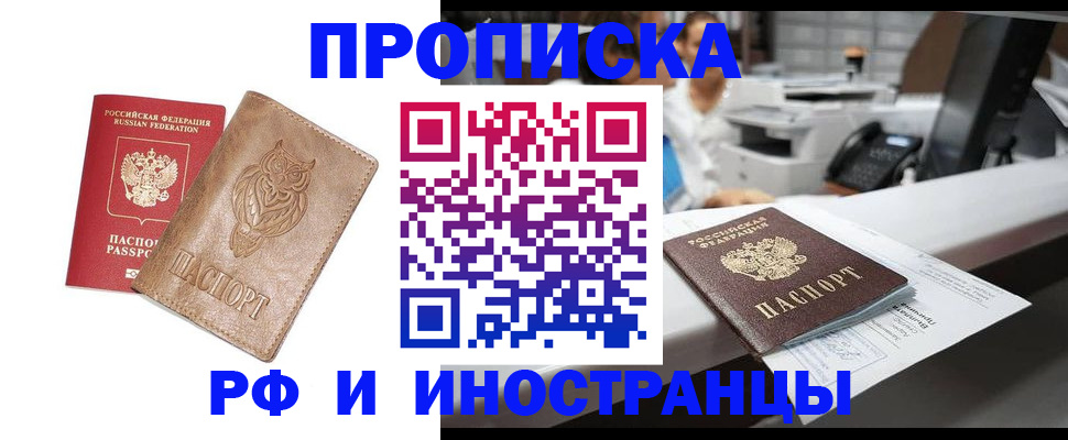 прописка регистрация в Татарске
