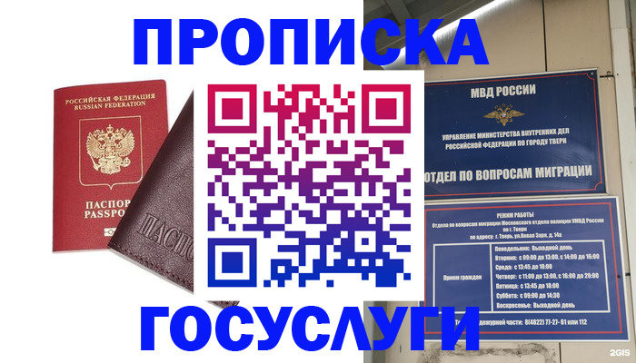 временная регистрация госуслуги в Татарске