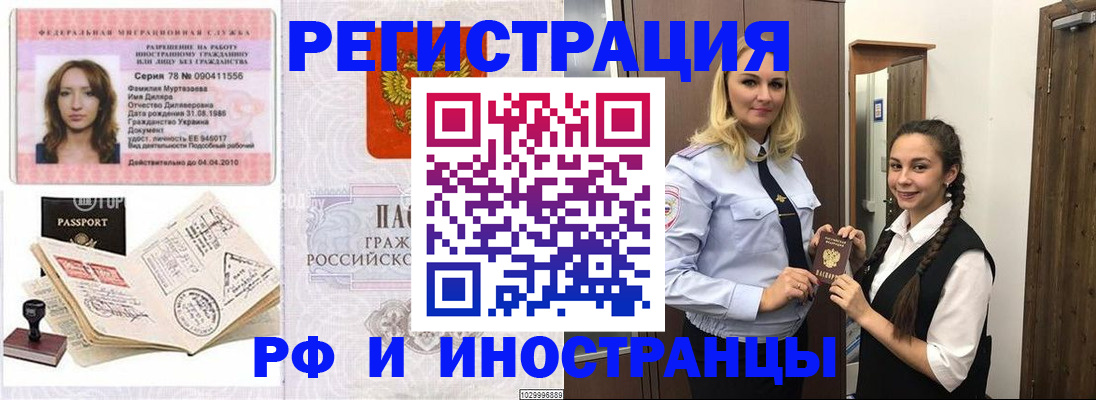 временная регистрация надежно в Татарске