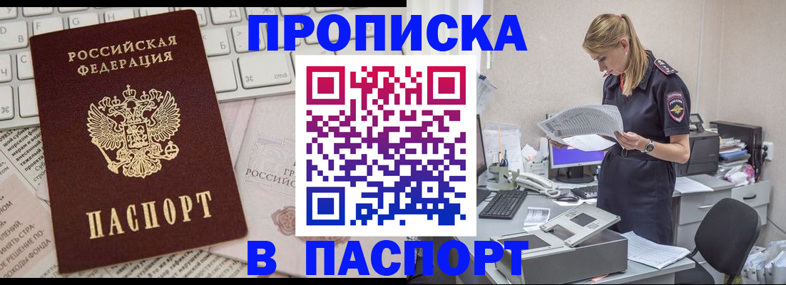 прописка паспорт в Татарске