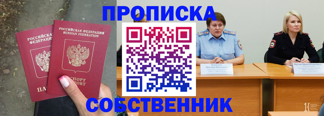 временная регистрация недорого в Татарске