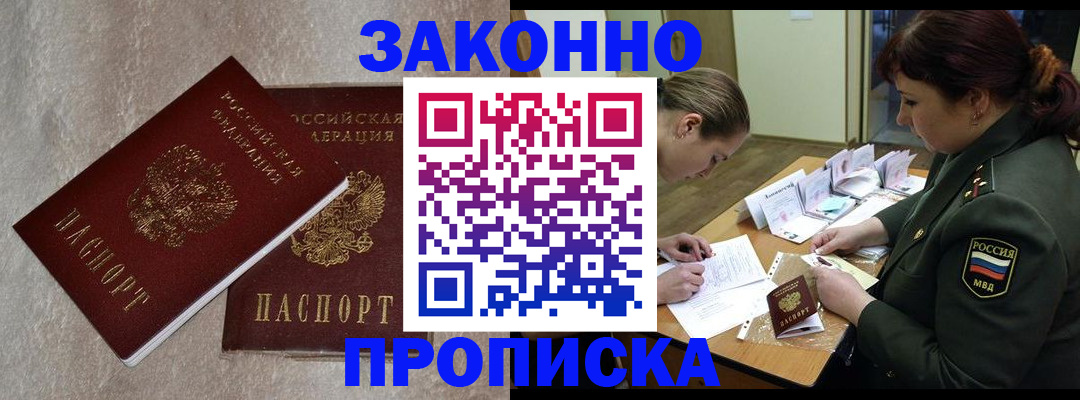 временная регистрация для всех в Татарске